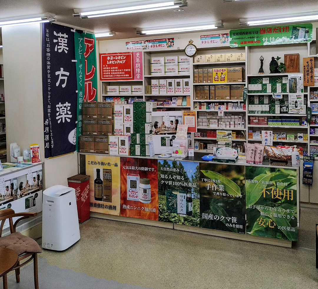 西条市,漢方薬局,漢方,漢方薬,薬局,桑原薬局