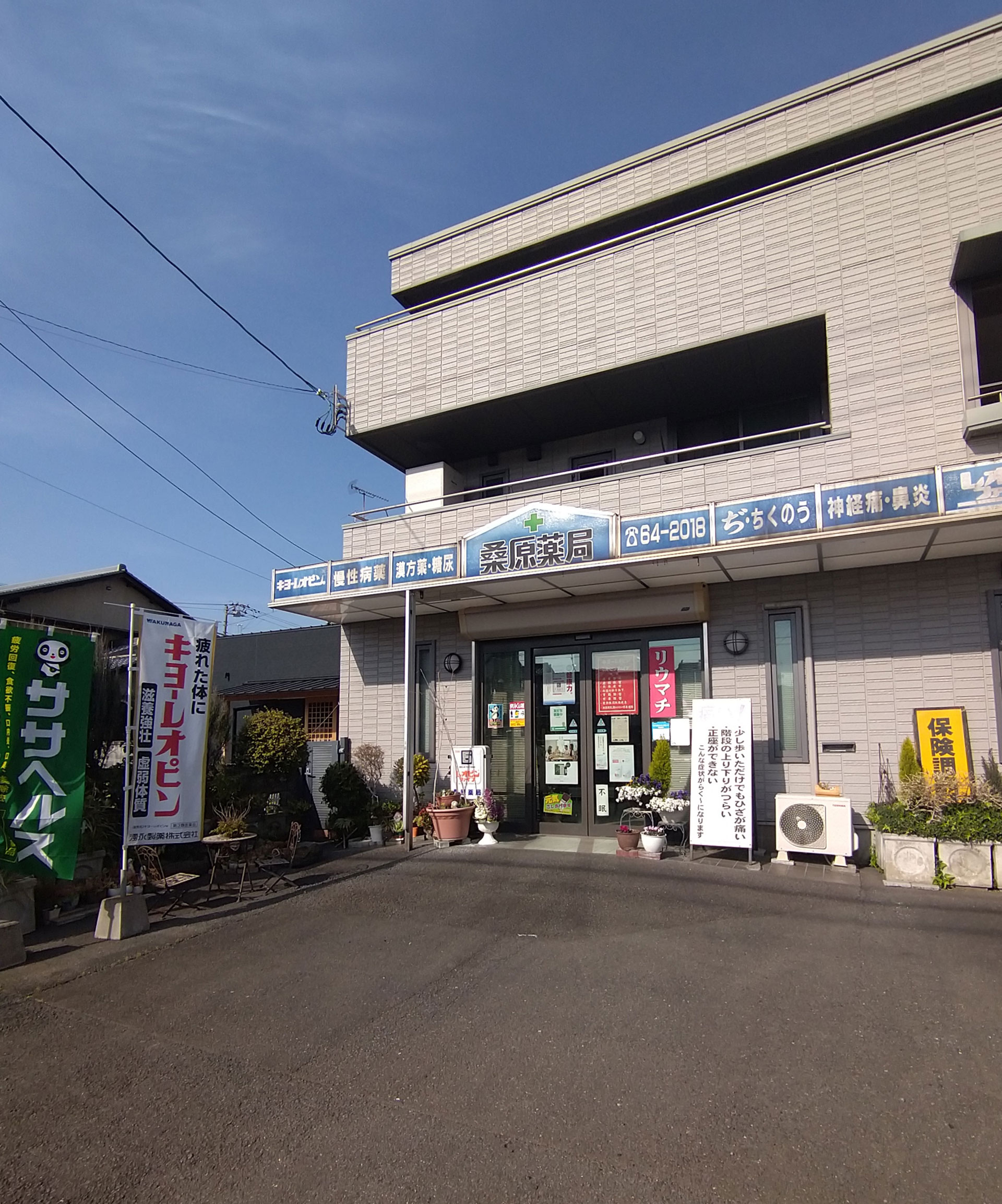 西条市,漢方薬局,漢方,漢方薬,薬局,桑原薬局